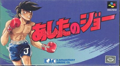 【中古】 あしたのジョー 【中古】 あしたのジョー