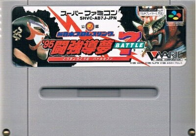 【中古】 新日本プロレス95闘強導夢バトル7 【中古】 新日本プロレス95闘強導夢バトル7