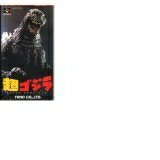 【中古】 超ゴジラ