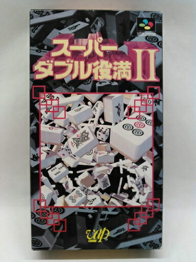 【中古】 スーパーダブル役満2 【中古】 スーパーダブル役満2