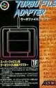【中古】 ターボファイルアダプターSFC用