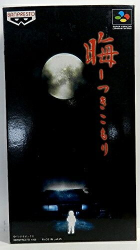 【中古】 晦-つきこもり 【中古】 晦-つきこもり