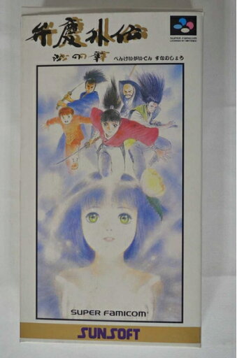 【中古】 弁慶外伝 沙の章 【中古】 弁慶外伝 沙の章