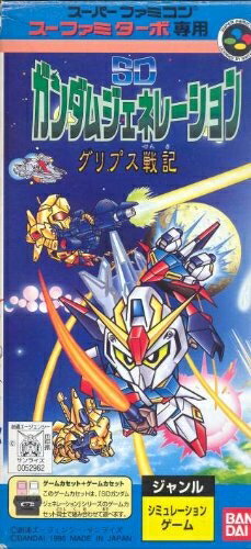 【中古】 スーファミターボ専用 SDガンダムジェネレーション グリプス戦記 【中古】 スーファミターボ専用 SDガンダムジェネレーション グリプス戦記