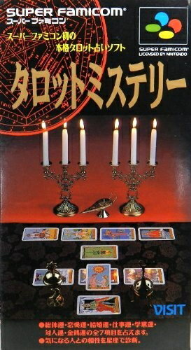 【中古】 タロットミステリー 【中古】 タロットミステリー