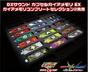 【中古】 DXサウンドカプセルガイアメモリコンプリートセレクション2(魂ウェブ限定)