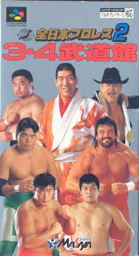 【中古】 全日本プロレス2 3・4武道