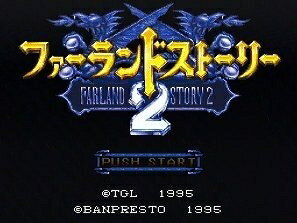 【中古】 ファーランドストーリー2