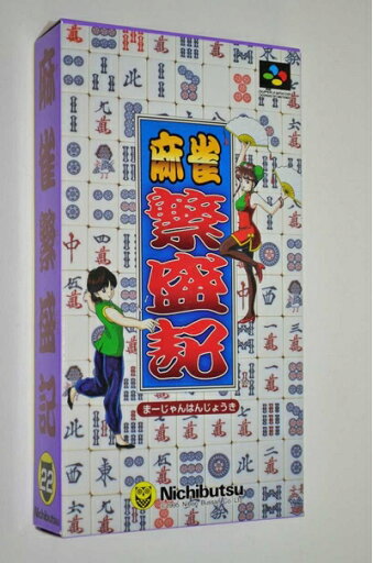 【中古】 麻雀繁盛記 【中古】 麻雀繁盛記