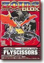 【中古】 ゾイド B005 フライシザース