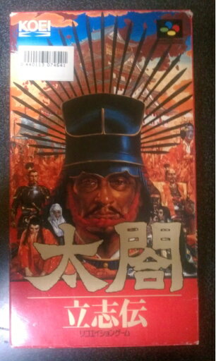 【中古】 太閤立志伝 【中古】 太閤立志伝
