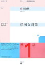 【中古】 仏検合格のための傾向と対策準1級 改訂: 実用フランス語技能検定試験