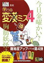 【中古】 漢検 学べる変換ミス4