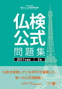 【中古】 実用フランス語技能検定試験2級公式問題集 201度版: 文部科学省後援