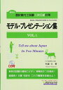 【中古】 モデル・プレゼンテーション集VOL.1(通訳案内士試験二次口述対策)