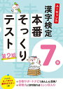 【中古】 ユーキャンの漢字検定7級 本番そっくりテスト 第2版【フルカラーの「漢字ポスター」「都道府県の漢字」つき】 (ユーキャンの資格試験シリーズ)
