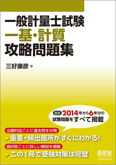 楽天市場】一般計量士試験合格問題集の通販
