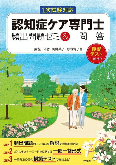 楽天市場】認知症ケア専門士の問題集の通販