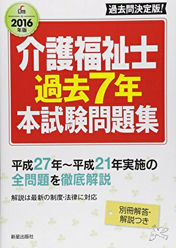 楽天市場】2018介護福祉士過去7年本試験問題集の通販