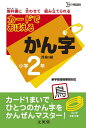 【中古】 カードでおぼえるかん字小学 漢検9級 (新学習指導要領対応)