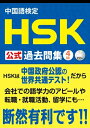 【中古】 中国語検定 HSK 公式 過去問集 4級 CD付