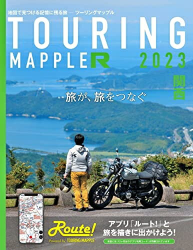 【中古】 ツーリングマップル R関西 2023