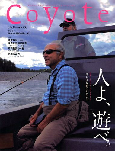 【商品名】coyote（コヨーテ） No.17 特集 イヴォン・シュイナード「地に住む者のための川」（中古品）中古本の特性上【ヤケ、破れ、折れ、メモ書き、匂い】等がある場合がございます。また、商品名に【付属、特典、○○付き、ダウンロードコード】等の記載があっても中古品の場合は基本的にこれらは付属致しません。当店の中古品につきましては商品チェックの上、問題がないものを取り扱っております。ご安心いただきました上でご購入ください。【ご注文〜発送完了までの流れ】ご注文は24時間365日受け付けております。ご注文後いただきました後に当店から注文確認メールが送信されます。発送までの期間といたしましては、ご決済完了後より2〜5営業日となります。発送完了後に発送通知番号記載のメールが送付されます。【ご注意事項】当店はお客様都合によるご注文・ご決済後のキャンセル・返品はお受けしておりません。ご承知おきのうえご注文をお願いいたします。当店は一部商品を他モール等と併売させていただいております。完売の際はご連絡させていただきます。予めご承知おきのほどお願いいたします。掲載されております画像はイメージとなります。実際の商品とは色味等異なる場合がございますため、予めご承知おきください。