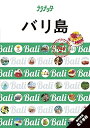 【中古】 ララチッタ バリ島