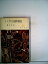 【中古】 トンガ王国探検記 (196) (角川新書) 8,820円
