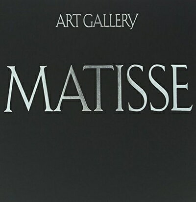 【中古】 アート・ギャラリー現代世界の美術 (10) マティス