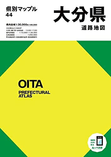 【商品名】県別マップル 大分県道路地図 (県別マップル 44)（中古品）中古本の特性上【ヤケ、破れ、折れ、メモ書き、匂い】等がある場合がございます。また、商品名に【付属、特典、○○付き、ダウンロードコード】等の記載があっても中古品の場合は基本的にこれらは付属致しません。当店の中古品につきましては商品チェックの上、問題がないものを取り扱っております。ご安心いただきました上でご購入ください。【ご注文〜発送完了までの流れ】ご注文は24時間365日受け付けております。ご注文後いただきました後に当店から注文確認メールが送信されます。発送までの期間といたしましては、ご決済完了後より2〜5営業日となります。発送完了後に発送通知番号記載のメールが送付されます。【ご注意事項】当店はお客様都合によるご注文・ご決済後のキャンセル・返品はお受けしておりません。ご承知おきのうえご注文をお願いいたします。当店は一部商品を他モール等と併売させていただいております。完売の際はご連絡させていただきます。予めご承知おきのほどお願いいたします。掲載されております画像はイメージとなります。実際の商品とは色味等異なる場合がございますため、予めご承知おきください。
