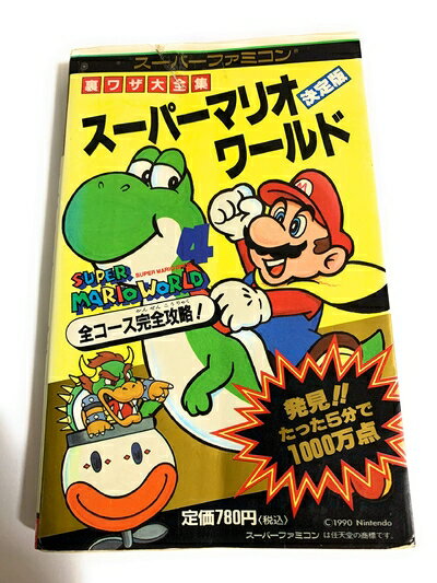 【中古】 スーパーマリオワールド: 決定版 (サラブレ