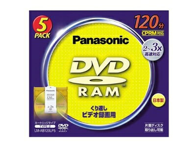【中古】 CPRM対応120分 カートリッジ式DVD-RAMメディア パナソニック LM-AB120LP5