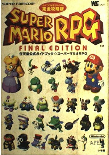 【中古】 スーパーマリオRPG 完全攻略版 (ワンダーライフスペシャル スーパーファミコン任天堂公式ガイドブック)