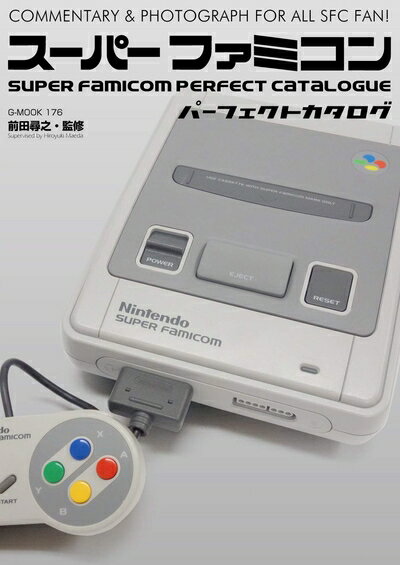 【中古】 スーパーファミコンパーフェクトカタログ (G-MOOK)