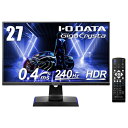 【中古】 IODATA ゲーミングモニター 27インチ GigaCrysta 240Hz 0.4ms TNパネル (PS5/AMD FreeSync/HDMI×2/DisplayPort/スピーカー付/リモコン付/高さ調整/縦横回転//土日サポート) EX-LDGC271UTB(2)