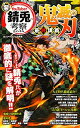 【中古】 YouTuber「錆兎」の考察チャンネル 『鬼滅の刃』最終講義 (ダイアマガジン)