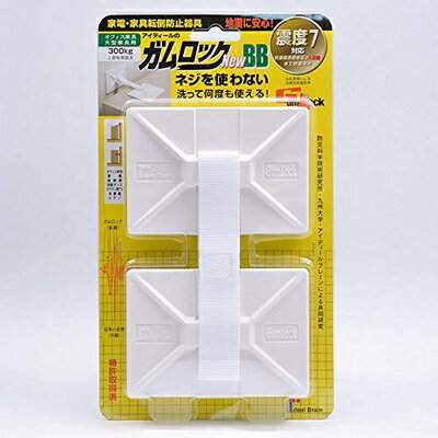 【中古】 アイディールブレーン 家具・家電転倒防止用品 ガムロック NewBB IB-14 白