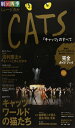 【中古】 劇団四季ミュージカル「CATSのすべて」: 〜奇跡のロングランの歴史から舞台裏まで見られる完全ガイドブック〜 (光文社女性ブックス VOL. 148)