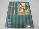 【中古】 再現江戸時代料理: 食養生講釈付