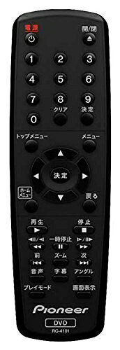 【商品名】パイオニア Pioneer 純正 DV-2020 リモコン RC-4101/06-R4136E-A001（中古品）中古品の特性上、外箱,取り扱い説明書等は基本的には付属いたしません。商品として問題があるものではございません、動作確認済みとなります。商品名に【付属、特典、○○付き、ダウンロードコード】等の記載があっても中古品の場合は基本的にこれらは付属致しません。当店の中古品につきましては商品チェックの上、動作に問題がないものを取り扱っております。ご安心いただきました上でご購入ください。保証等の記載がある場合がございますが、中古品となりますためメーカー保証の対象外となります。あらかじめご承知おきください。【ご注文〜発送完了までの流れ】ご注文は24時間365日受け付けております。ご注文後いただきました後に当店から注文確認メールが送信されます。発送までの期間といたしましては、ご決済完了後より2〜5営業日となります。発送完了後に発送通知番号記載のメールが送付されます。【ご注意事項】当店はお客様都合によるご注文・ご決済後のキャンセル・返品はお受けしておりません。ご承知おきのうえご注文をお願いいたします。当店は一部商品を他モール等と併売させていただいております。完売の際はご連絡させていただきます。予めご承知おきのほどお願いいたします。掲載されております画像はイメージとなります。実際の商品とは色味等異なる場合がございますため、予めご承知おきください。