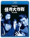 【中古】 怪奇大作戦 Blu-ray BOX
