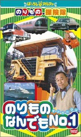 楽天市場】のりもの vhs（CD・DVD）の通販