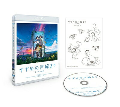 [중고] [참새의 문 닫기] Blu-ray 스탠다드 에디션 [Blu-ray]