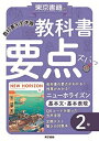 【中古】 教科書要点ズバっ! ニューホライズン 基本文・基本表現