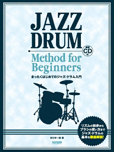 【商品名】まったくはじめての ジャズ・ドラム入門 (練習CD付)（中古品）中古本の特性上【ヤケ、破れ、折れ、メモ書き、匂い】等がある場合がございます。また、商品名に【付属、特典、○○付き、ダウンロードコード】等の記載があっても中古品の場合は基本的にこれらは付属致しません。当店の中古品につきましては商品チェックの上、問題がないものを取り扱っております。ご安心いただきました上でご購入ください。【ご注文〜発送完了までの流れ】ご注文は24時間365日受け付けております。ご注文後いただきました後に当店から注文確認メールが送信されます。発送までの期間といたしましては、ご決済完了後より2〜5営業日となります。発送完了後に発送通知番号記載のメールが送付されます。【ご注意事項】当店はお客様都合によるご注文・ご決済後のキャンセル・返品はお受けしておりません。ご承知おきのうえご注文をお願いいたします。当店は一部商品を他モール等と併売させていただいております。完売の際はご連絡させていただきます。予めご承知おきのほどお願いいたします。掲載されております画像はイメージとなります。実際の商品とは色味等異なる場合がございますため、予めご承知おきください。