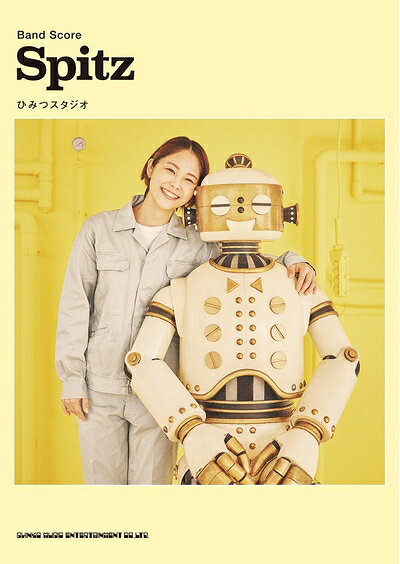 【中古】 バンド・スコア　スピッツ「ひみつスタジオ」