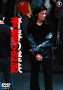 【中古】 青春の蹉跌 <東宝 DVD 名作セレクション>