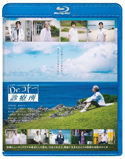 【中古】 映画『Dr.コトー診療所』Blu-ray 通常版(特典なし) [Blu-ray]