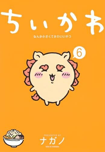 楽天市場】ちいかわ 6巻 特装版の通販